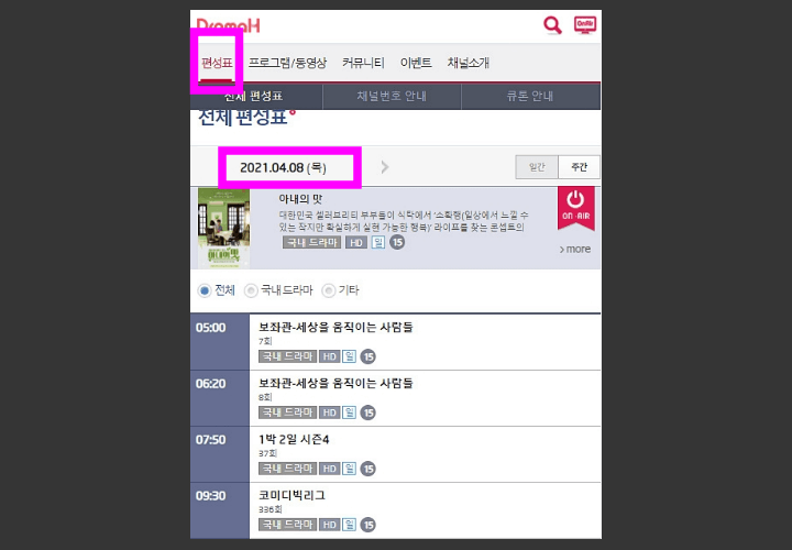 드라마h-편성표-캡쳐