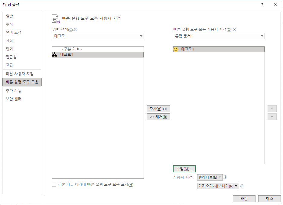 엑셀-매크로-빠른-실행-도구-8