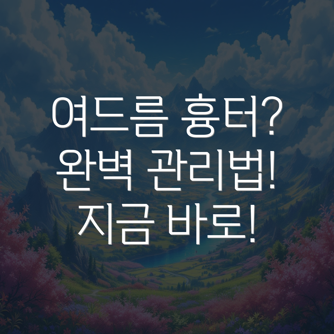 여드름 흉터