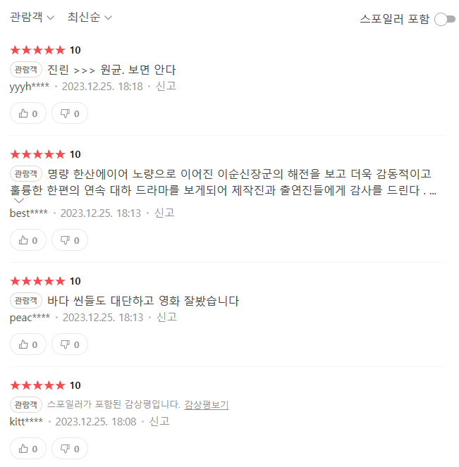 노량 : 죽음의 바다 평점