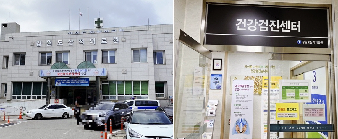 강원특별자치도 삼척의료원 이미지