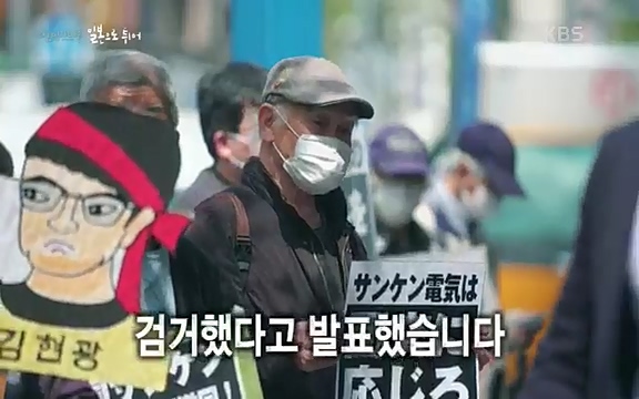 다큐 인사이트 - KBS일본으로 튀어] 매주 목요일 사이타마현의 산켄전기 본사 앞에서 항의 집회가 열린다.ts_20220417_182030.212.jpg
