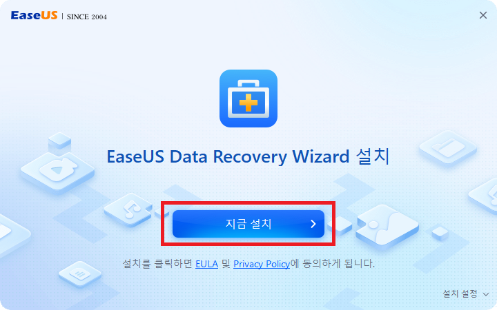 EaseUS Data Recovery Wizard 설치