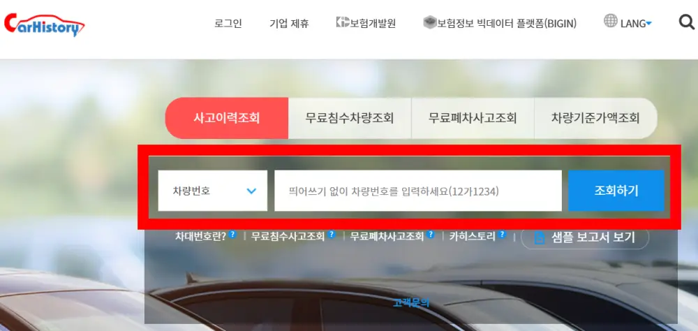 카히스토리-차량번호-조회