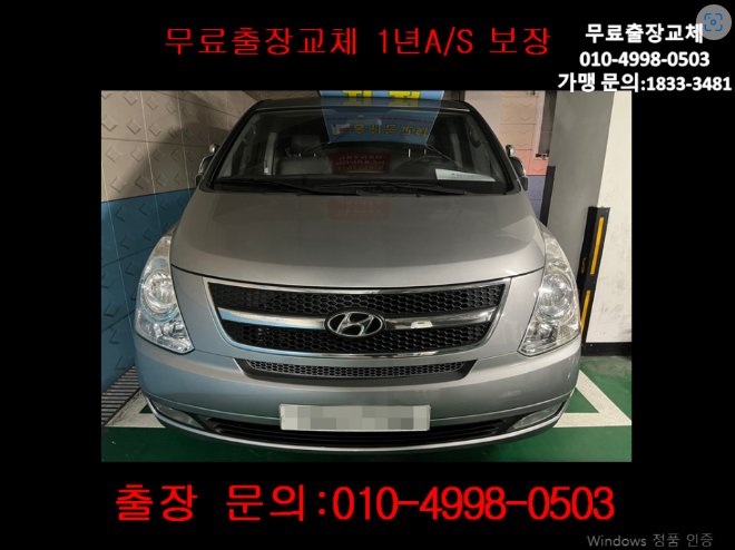  아라동배터리교환 스타렉스밧데리 무료출장교체_GB90R