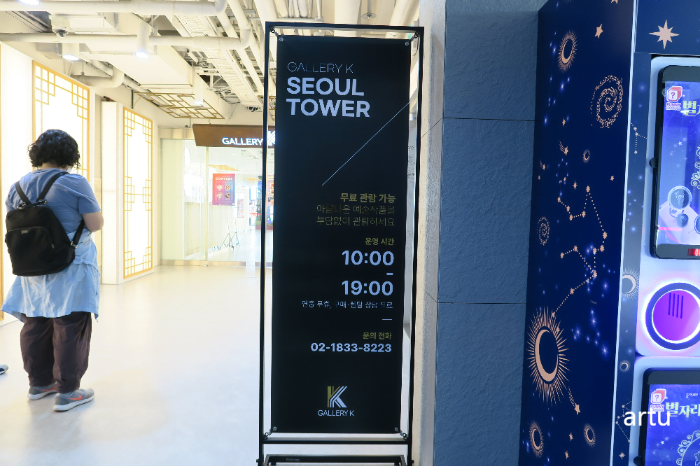 서울타워 플라자 4층 갤러리K