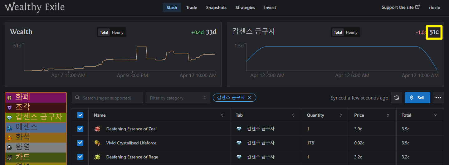 POE 초반 저자본으로 시작하는 에센스 런 파밍 - 준비 & 하는 방법 POE 초반 저자본으로 시작하는 에센스 런 파밍 - 준비 & 하는 방법