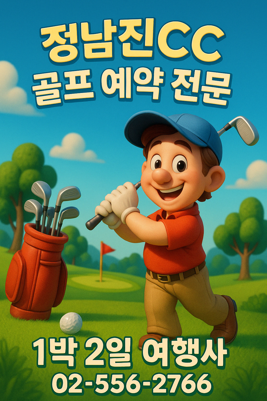 정남진cc 예약 1박 2일 골프 패키지 가격 및 날씨 (5월 2일)