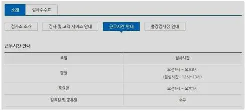 교통안전공단 자동차검사소