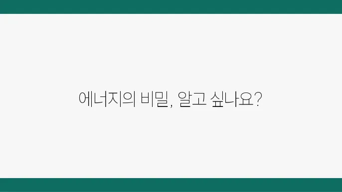 열역학 제1법칙과 제2법칙 에너지 본74과 엔트로피
