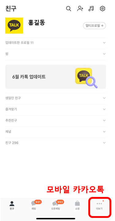 카카오톡 PC버전 다운로드 바로가기