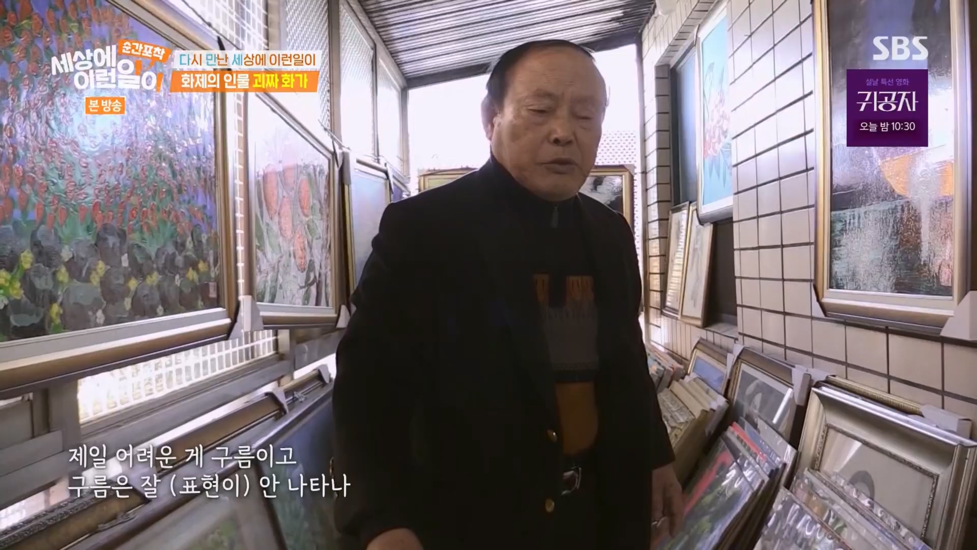 순간포착 세상에 이런일이.E1264.240210p.H264-F1RST.mp4_20240211_190721.673.jpg