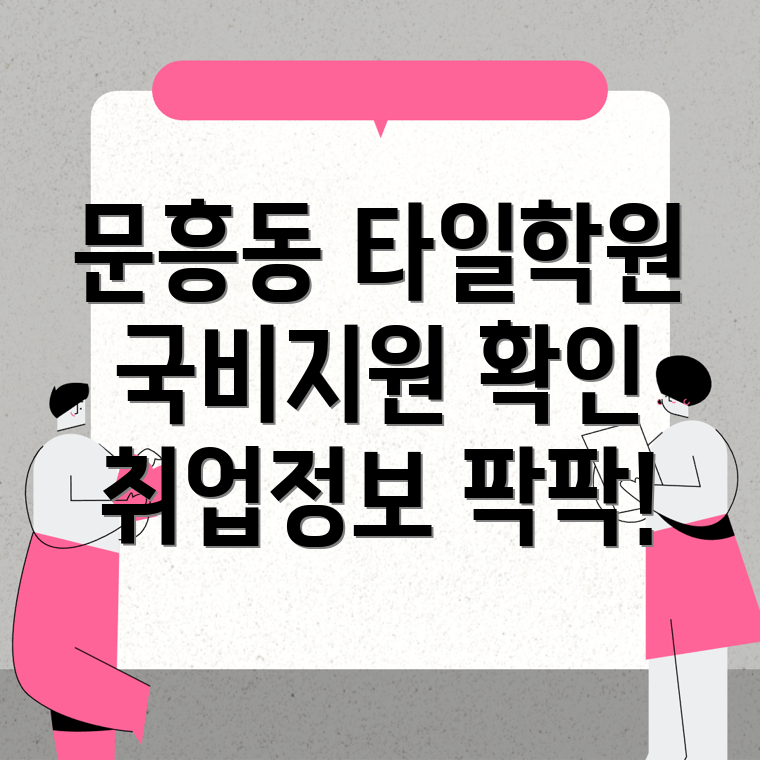 타일 국비지원
