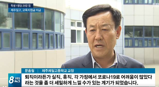 제주 울산 교육재난 지원금