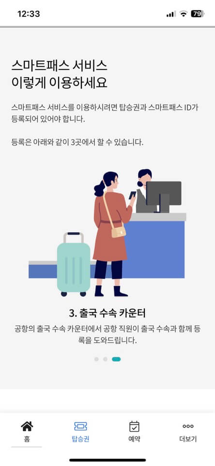 스마트패스 등록