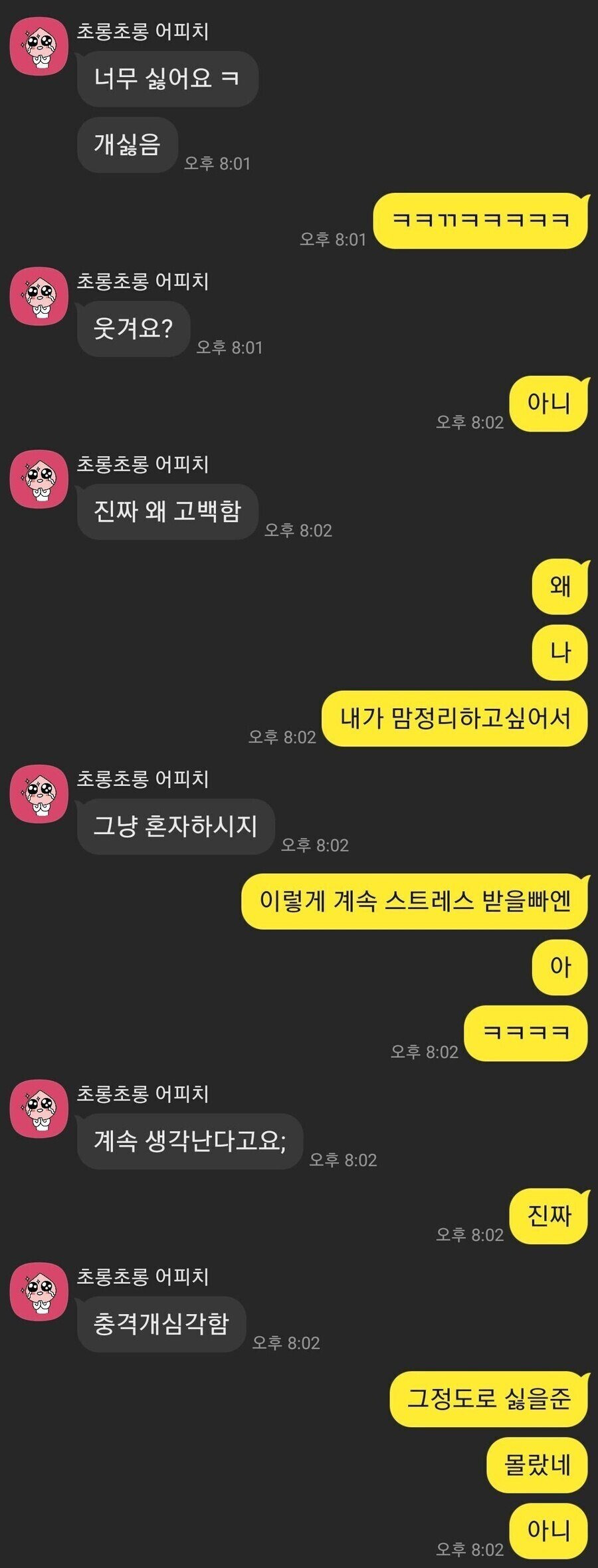 고백하고 받은 카톡
