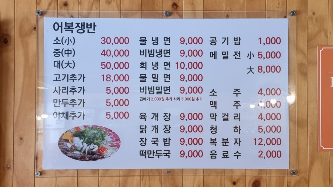 황산냉면 메뉴판