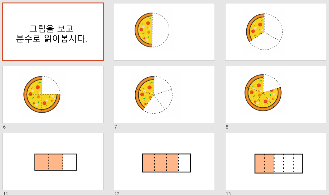 피자 분수