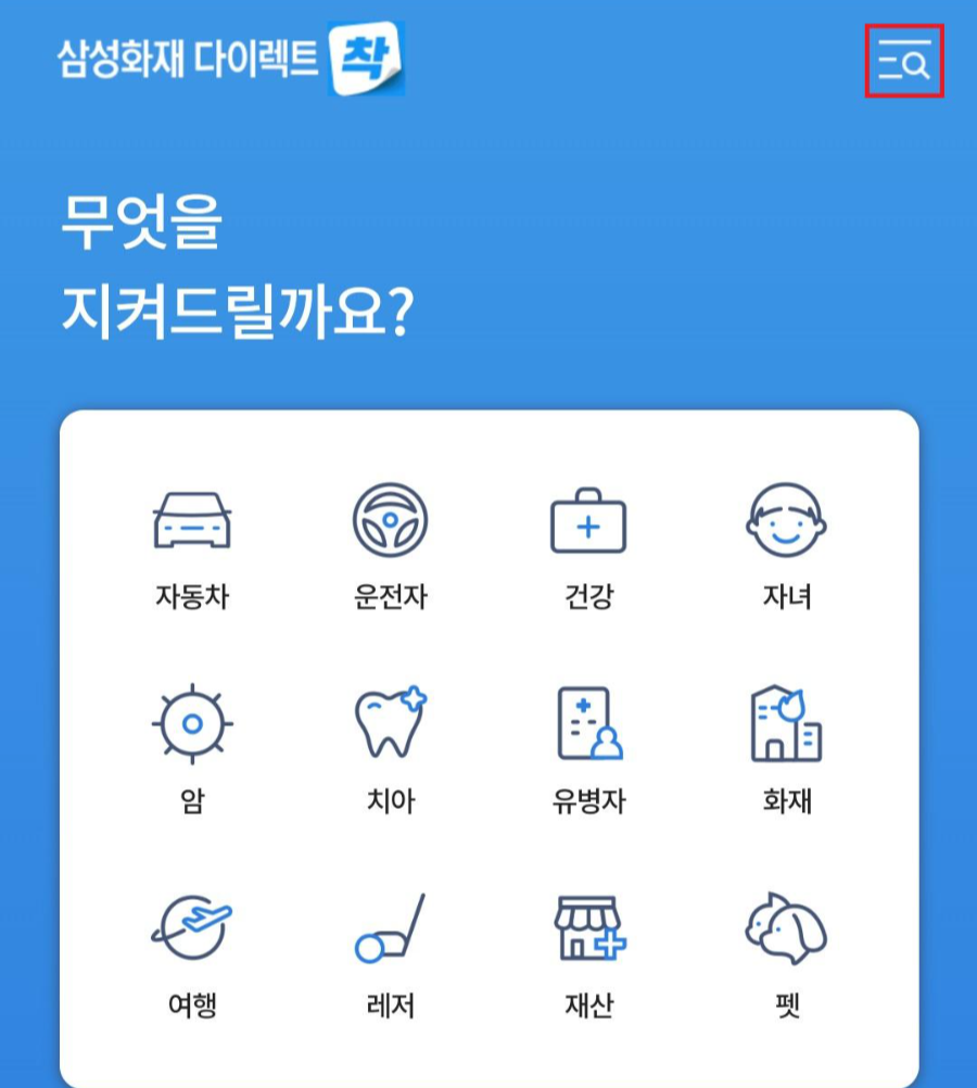  삼성화재 다이렉트 자동차 보험 임산부 할인 적용하는 방법(모바일
