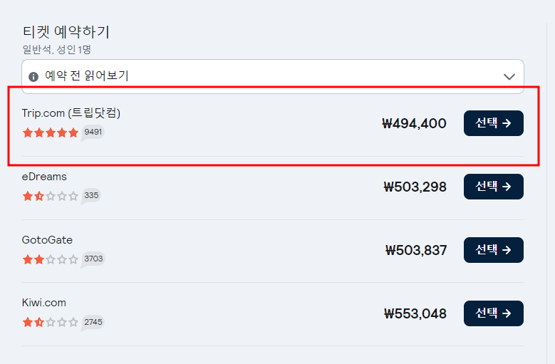 스카이스캐너 항공권