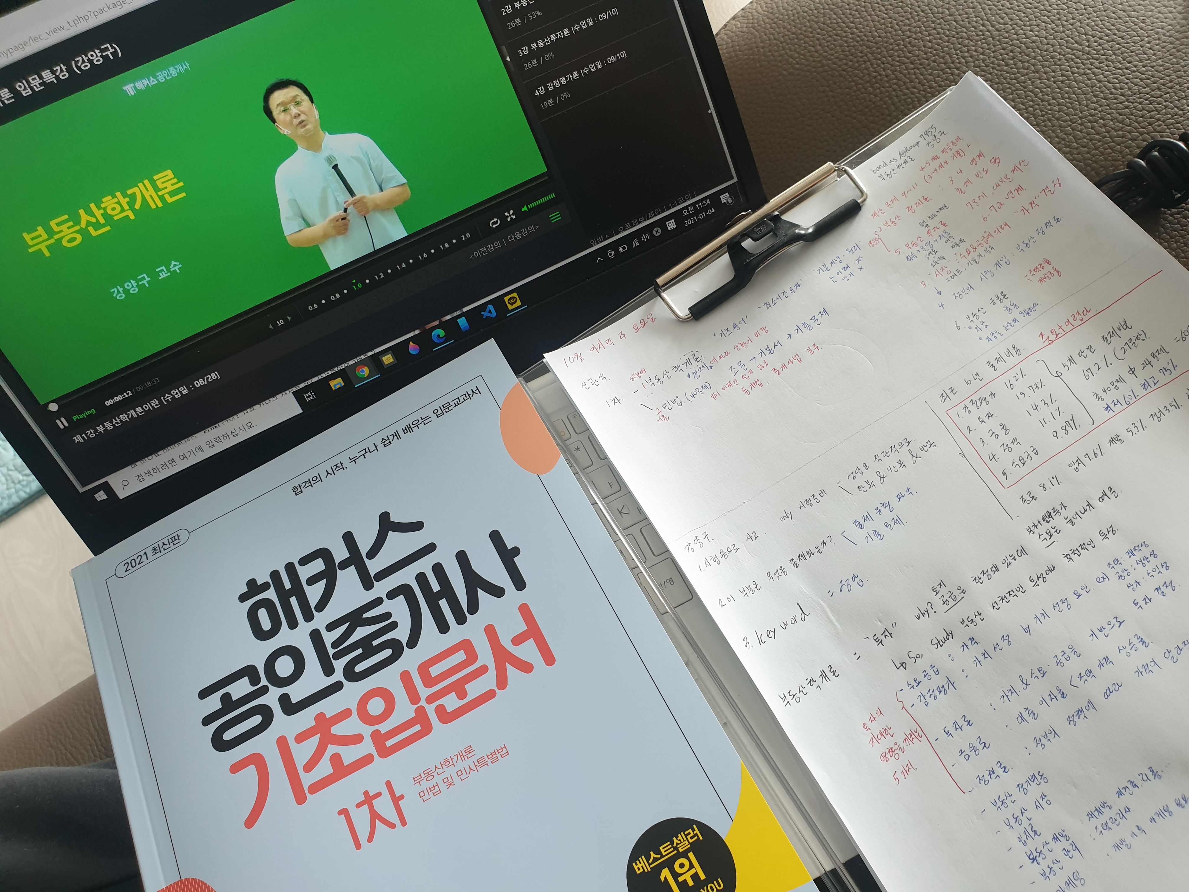  해커스와 함께 공인중개사 준비