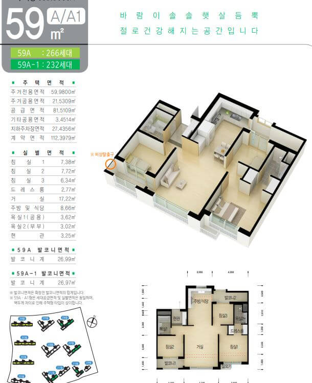 대구 수목원호정포레스트 59A/A1 평면도