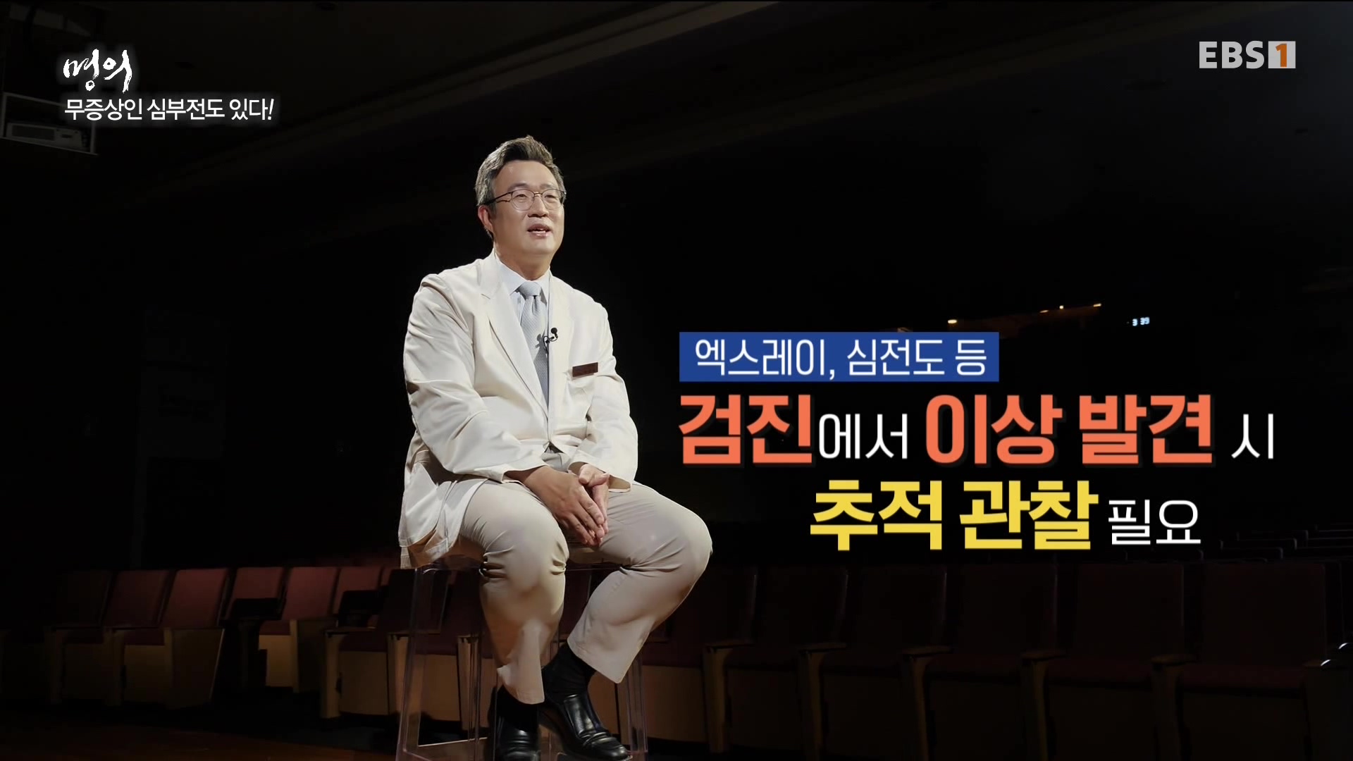 [의학 타큐] 명의-심부전.mp4_20230711_220047.034.jpg