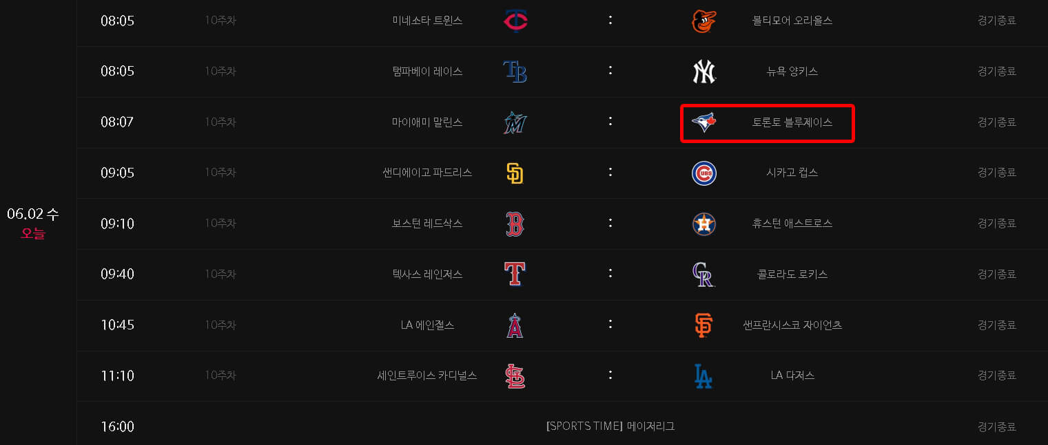 스포티비-나우-사이트-메이저리그-토론토-경기일정