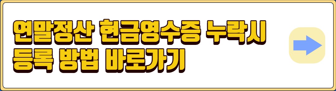 연말정산 수정 신고 방법 기간