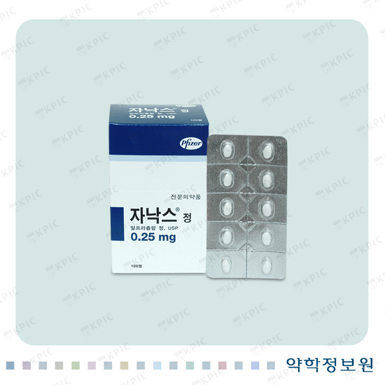 자낙스정 0.25mg 약품