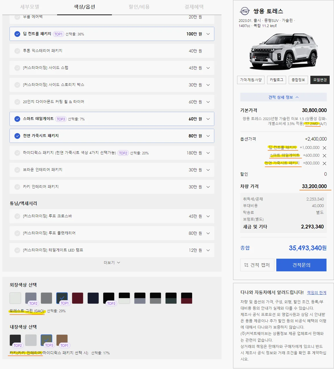 토레스-견적-가격표