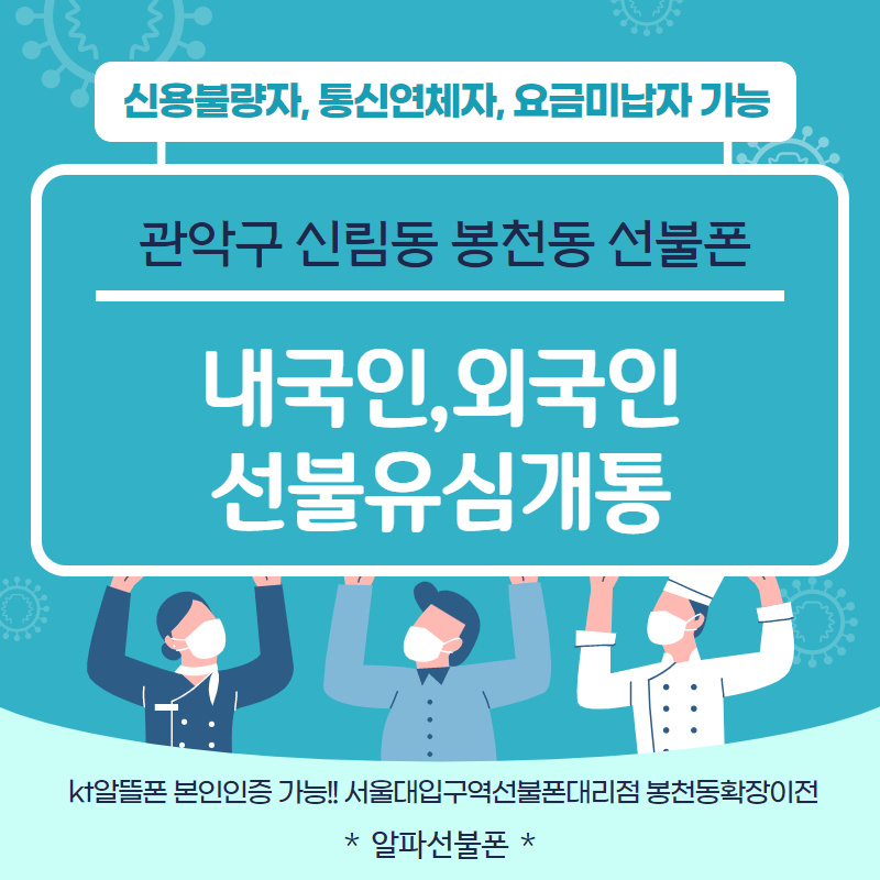  관악구선불폰 봉천동 앤텔레콤 선불유심  꽂아 사용했죠