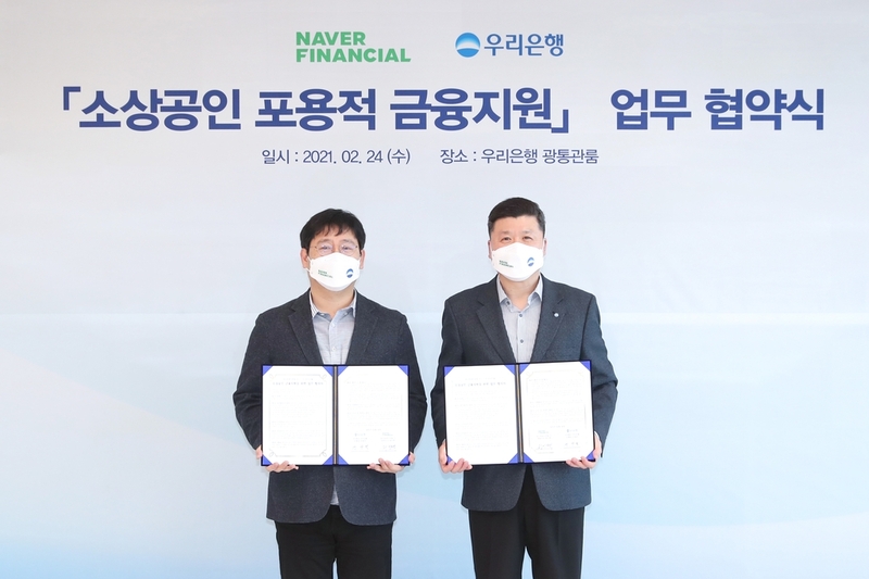  네이버 소상공인 대출 출시