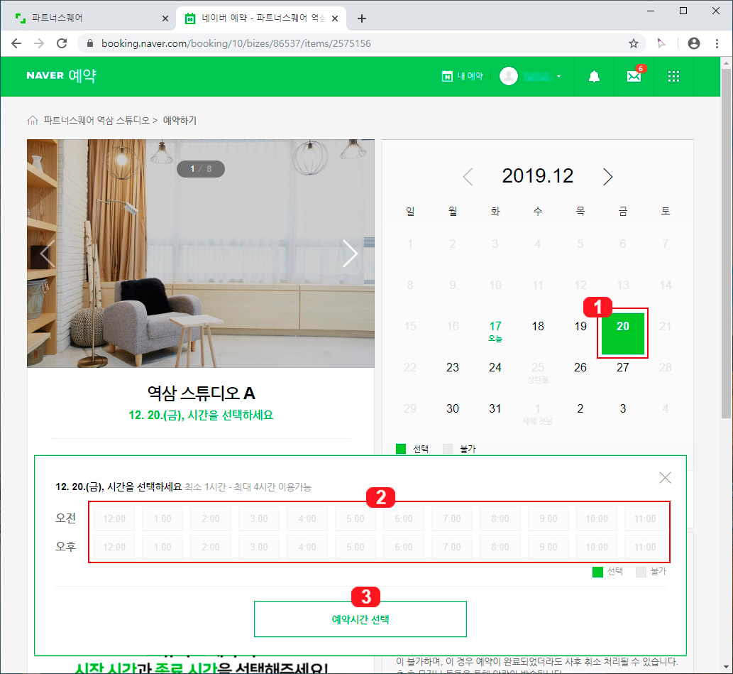 네이버 파트너 스퀘어 스튜디오 예약하기