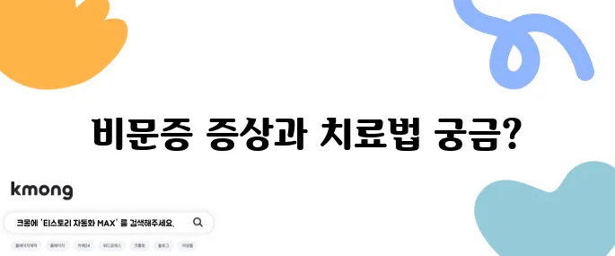 비문증의 10가지 증상과 효과적인 치료법