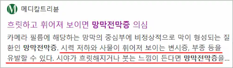 망막전막증 증상 기사 이미지