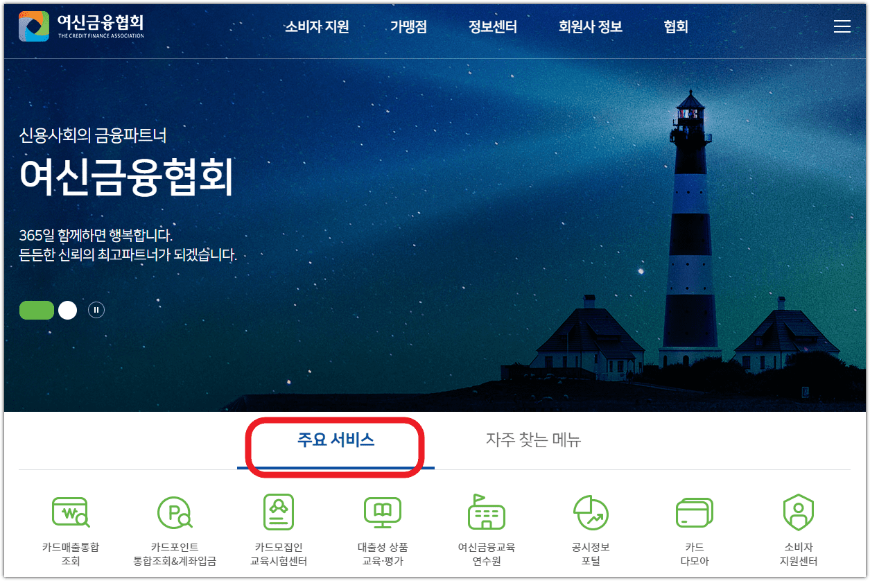 여신금융협회 홈페이지