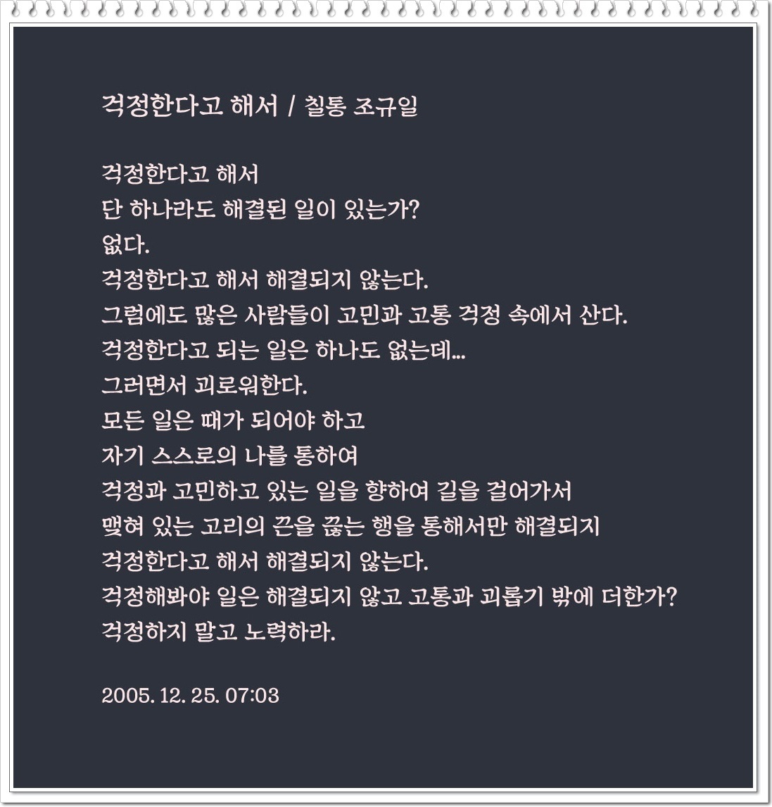 걱정한다고 해서 3