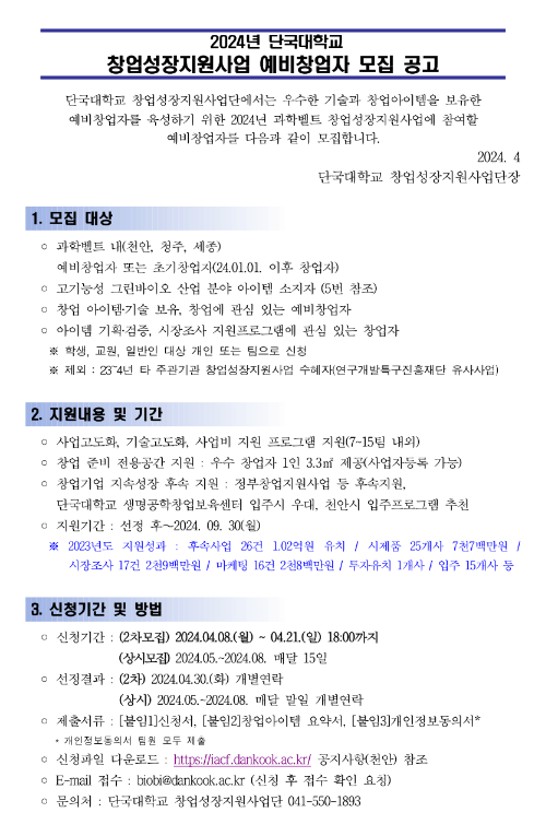  [충남ㆍ충북ㆍ세종] 2024년 2차 창업성장지원사업 예비ㆍ초기창업자 모집 공고
