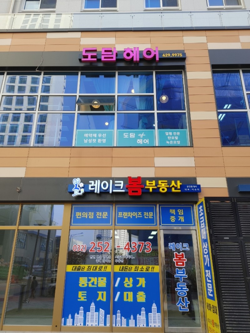  청라미용실 추천 어린이파마 부터 성인매직까지 도담헤어 에서 스타일링 해보세요