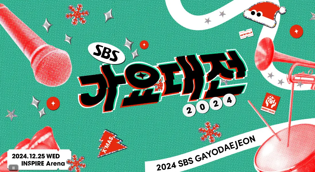 2024 SBS 가요대전 출연 정보, 역대정보 보기 K-POP 연말 축제