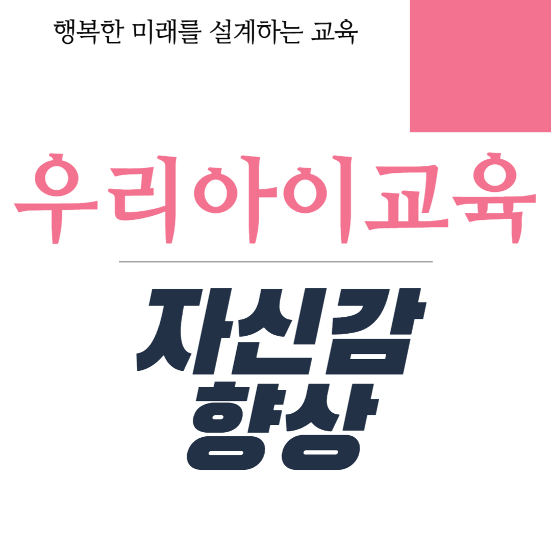 자신감 향상