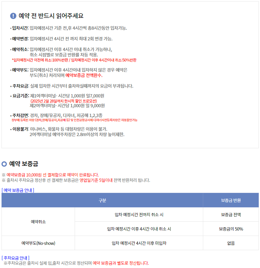 인천국제공항 제2터미널 예약주차장 주차 예약 및 주차장 위치