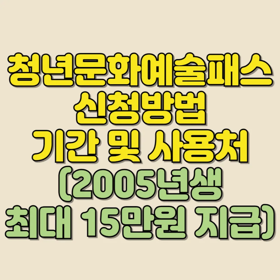 썸네일 청년문화예술패스