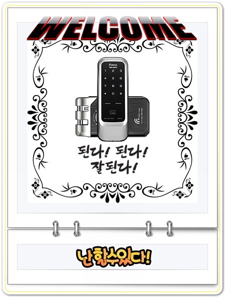  안산호수동아파트번호키 화이팅