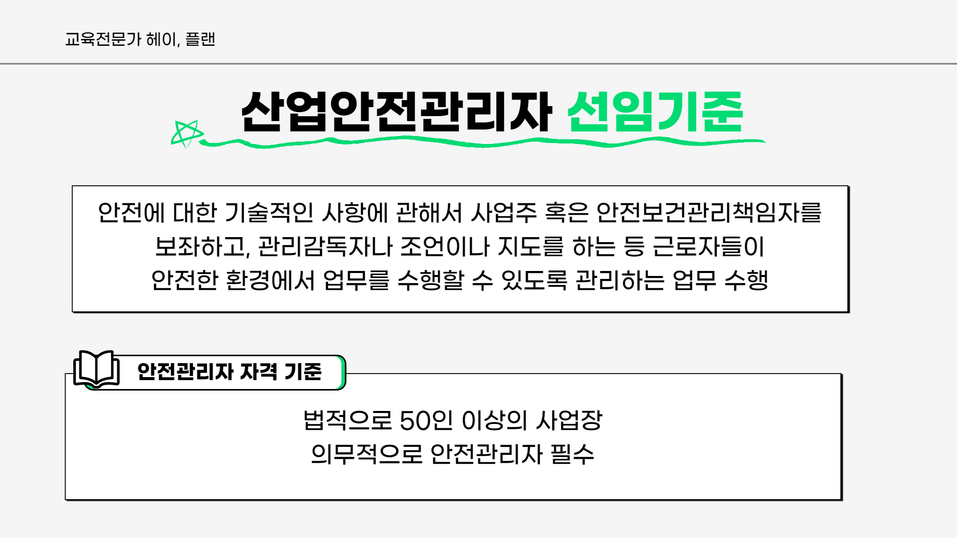 산업안전관리자는?