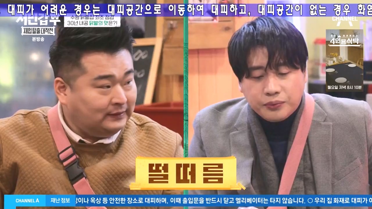 서민갑부 폐업 탈출 대작전.E28.240225p-NEXT.mp4_20240225_154051.928.jpg