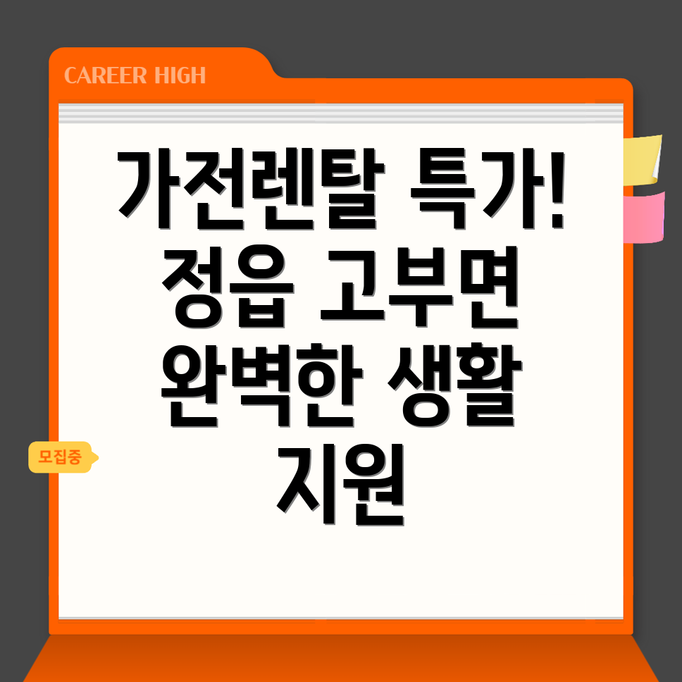 가전제품 렌탈
