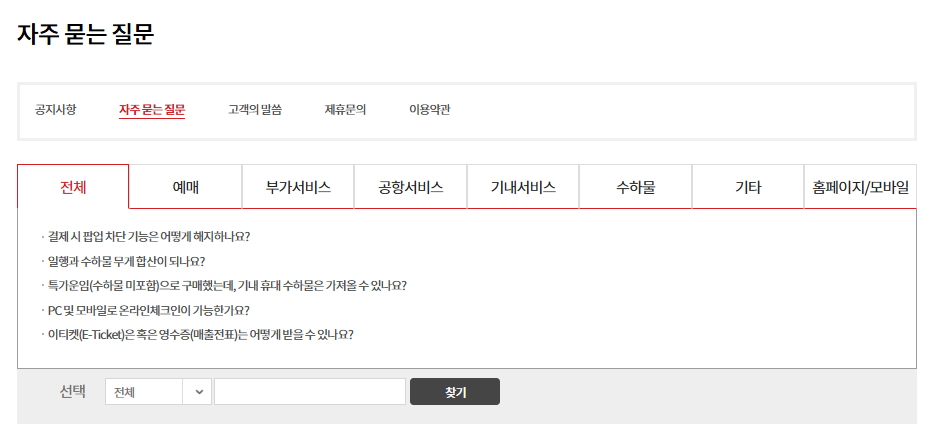 이스타항공 고객센터 안내: 자주 묻는 질문