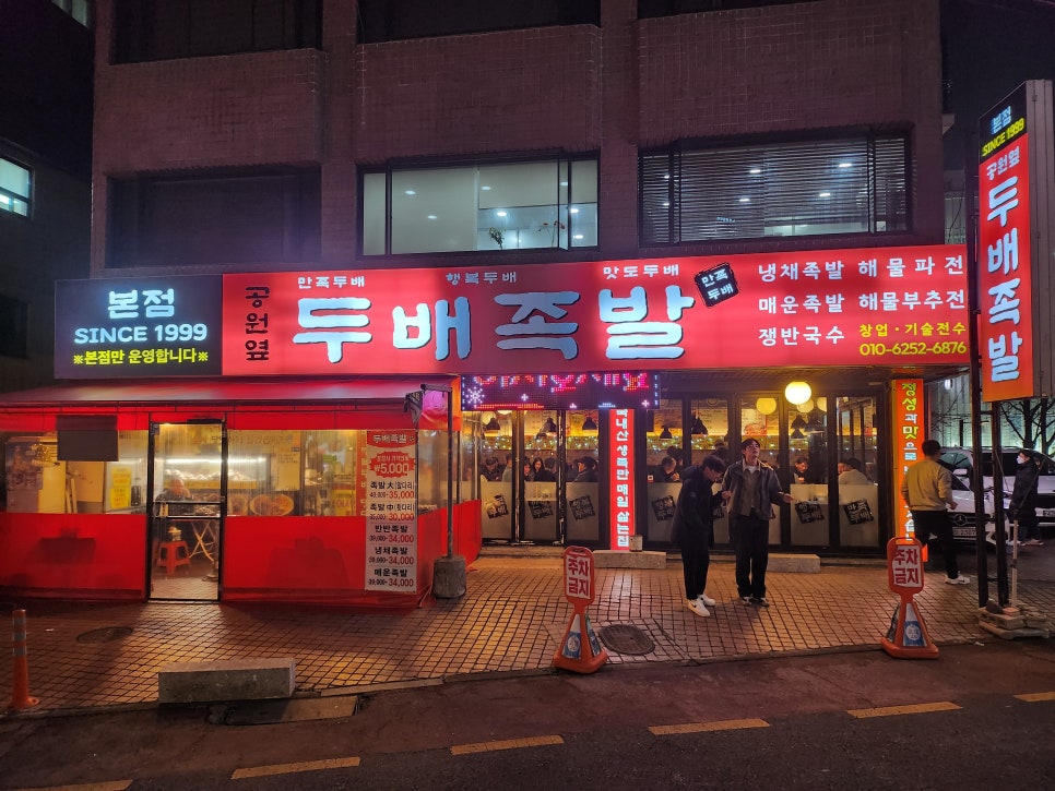 두배족발 이미지